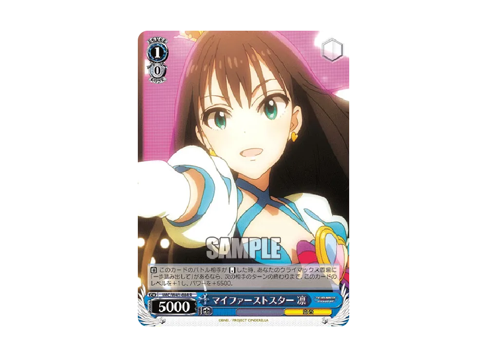 マイファーストスター 凛 R [IMC/W41-084](ブースターパック「アイドルマスター シンデレラガールズ」)