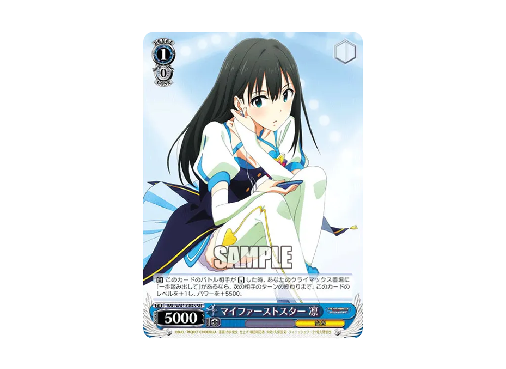 マイファーストスター 凛 SR [IMC/W41-084S](ブースターパック「アイドルマスター シンデレラガールズ」)