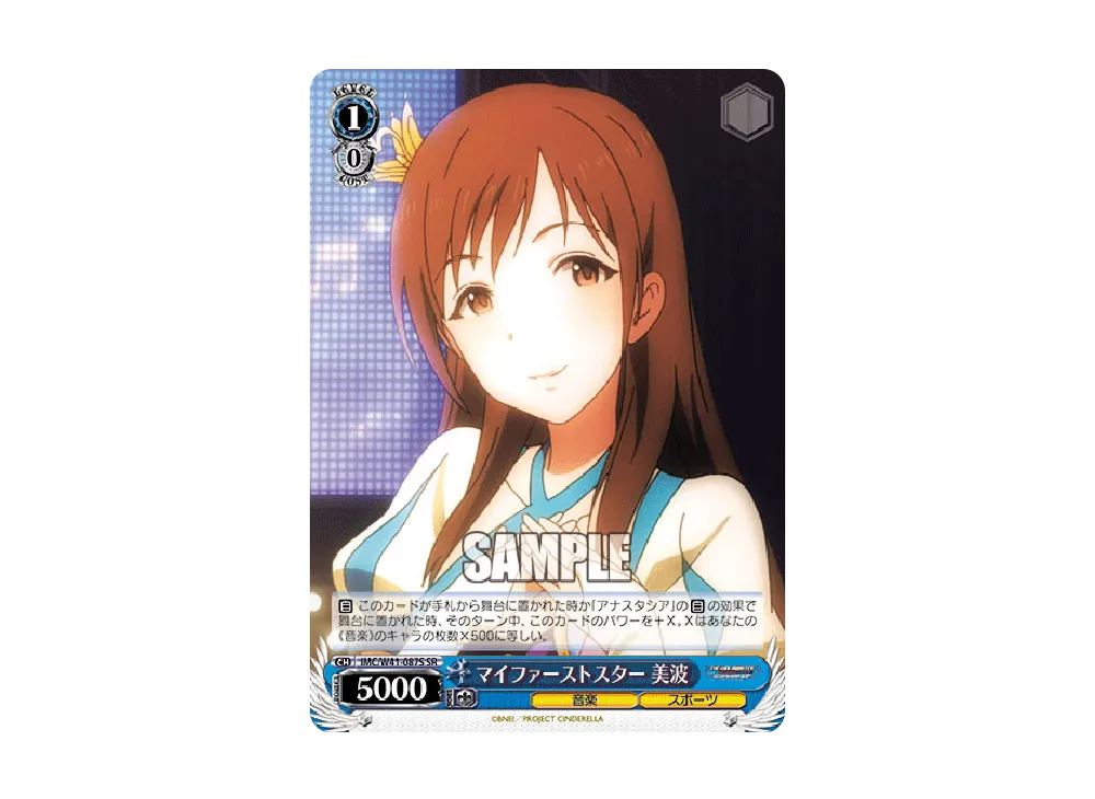 マイファーストスター 美波 SR [IMC/W41-087S](ブースターパック「アイドルマスター シンデレラガールズ」)