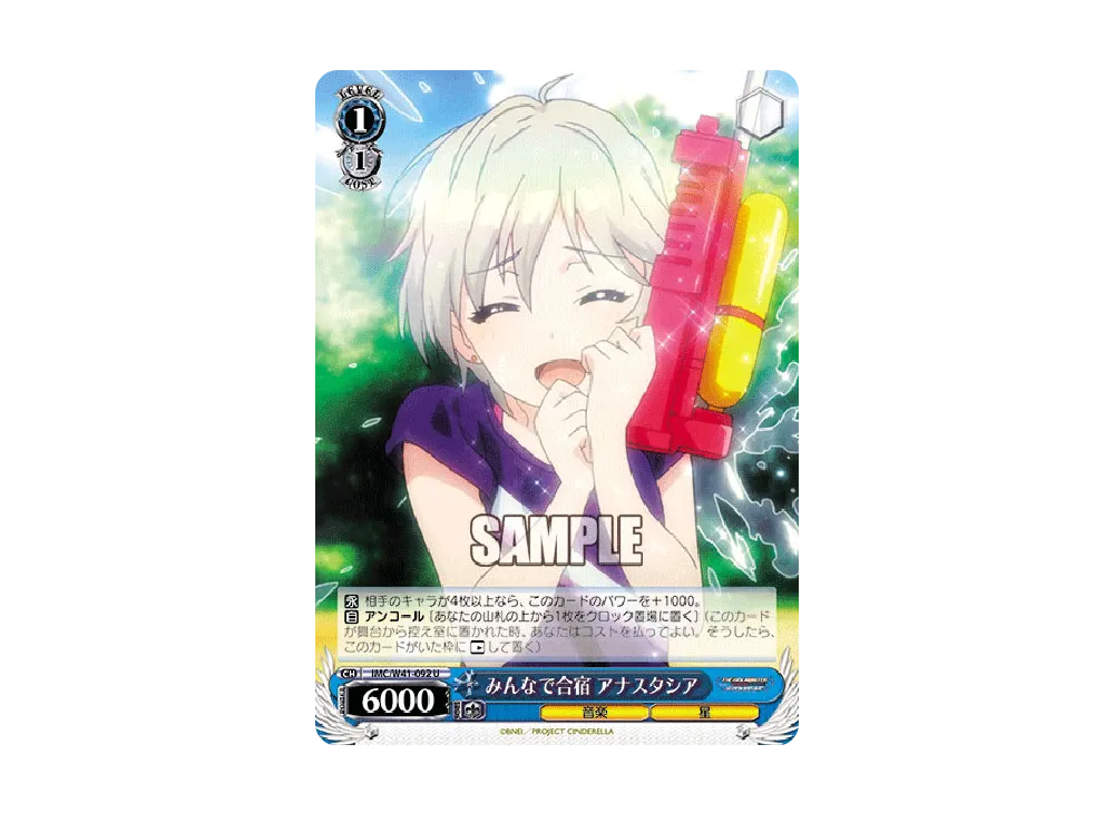 みんなで合宿 アナスタシア U [IMC/W41-092](ブースターパック「アイドルマスター シンデレラガールズ」)