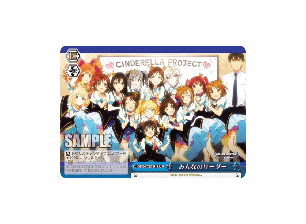 みんなのリーダー RRR [IMC/W41-112R](ブースターパック「アイドルマスター シンデレラガールズ」)