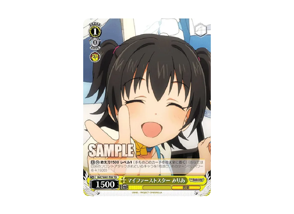 マイファーストスター みりあ TD [IMC/W41-T08](トライアルデッキ「アイドルマスター シンデレラガールズ Smile・Heart・Power」)
