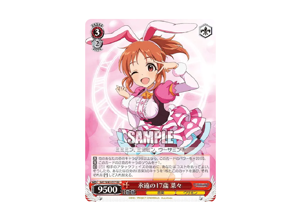 永遠の17歳 菜々 RR [IMC/W43-017](ブースターパック「アイドルマスター シンデレラガールズ 2nd SEASON」)