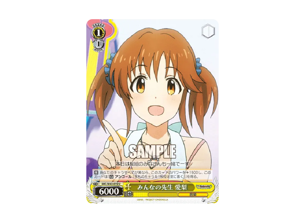 みんなの先生 愛梨 U [IMC/W43-019](ブースターパック「アイドルマスター シンデレラガールズ 2nd SEASON」)