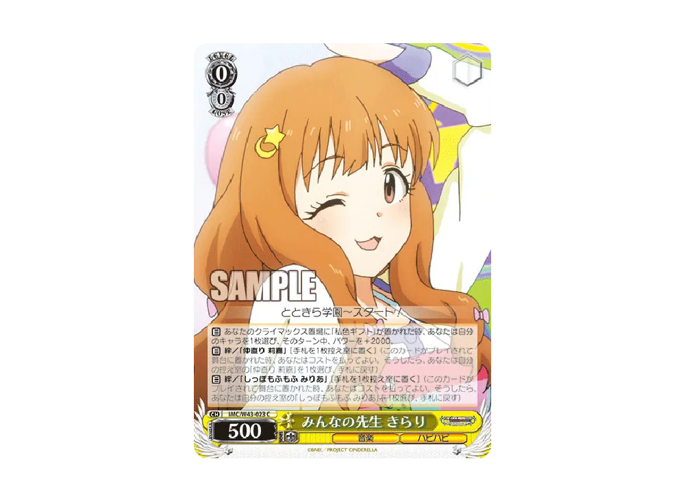 みんなの先生 きらり C [IMC/W43-023](ブースターパック「アイドルマスター シンデレラガールズ 2nd SEASON」)