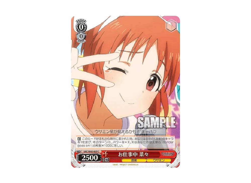 お仕事中 菜々 C [IMC/W43-067](ブースターパック「アイドルマスター シンデレラガールズ 2nd SEASON」)