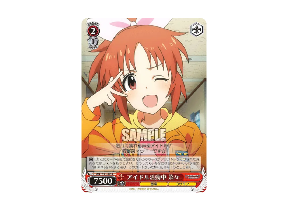 アイドル活動中 菜々 C [IMC/W43-071](ブースターパック「アイドルマスター シンデレラガールズ 2nd SEASON」)