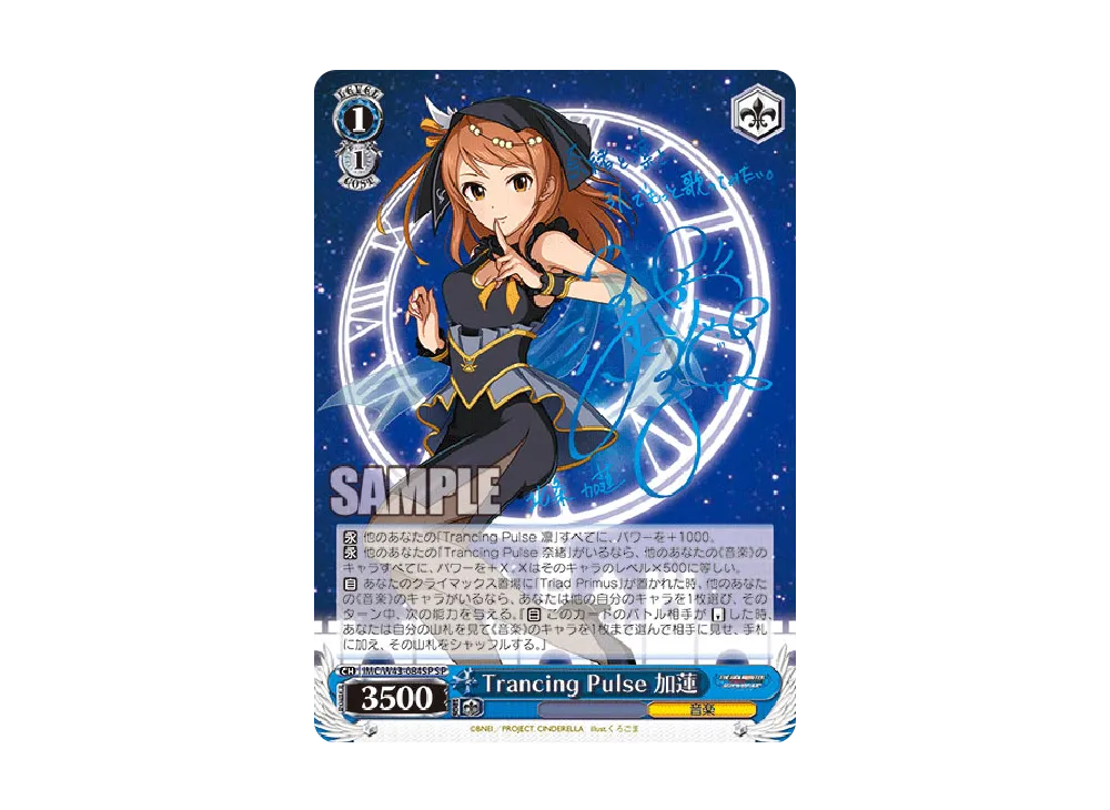 Trancing Pulse 加蓮 RR [IMC/W43-084](ブースターパック「アイドル 