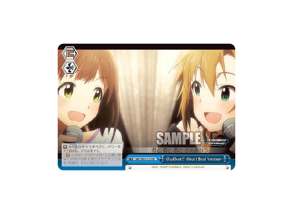 ΦωΦver!! -Heart Beat Version- CR [IMC/W43-121](ブースターパック「アイドルマスター シンデレラガールズ 2nd SEASON」)