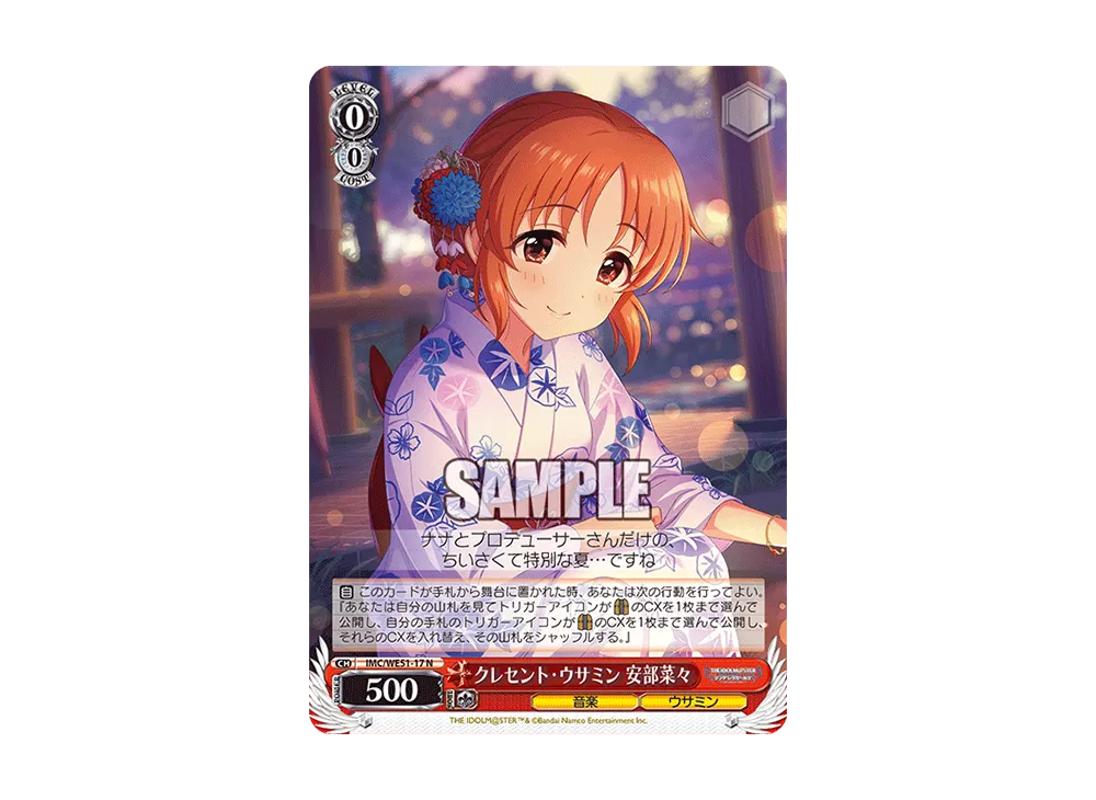 クレセント・ウサミン 安部菜々 N [IMC/WE51-17](プレミアムブースター「アイドルマスター シンデレラガールズ」)