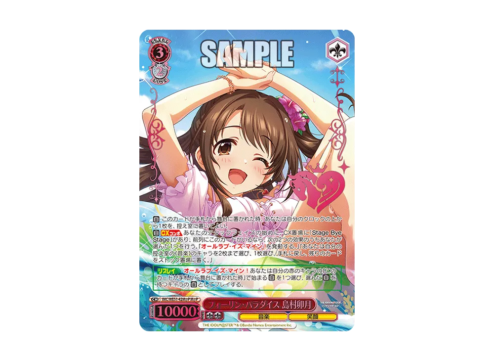 フォーリン・パラダイス 島村卯月 SSP [IMC/WE51-42SSP](プレミアム