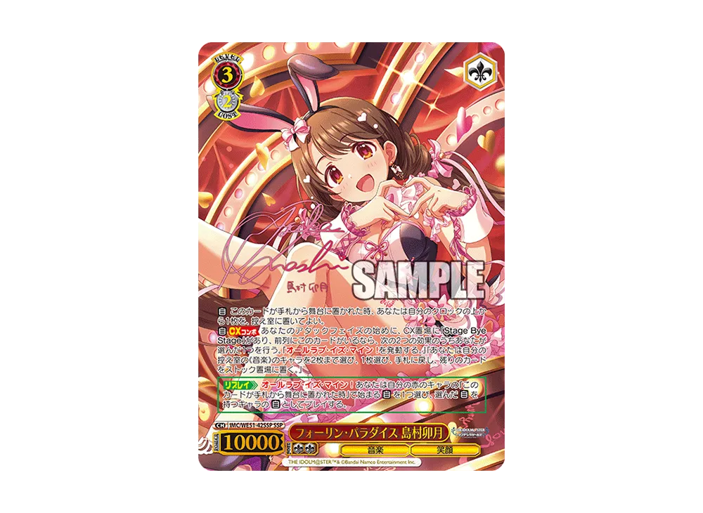 フォーリン・パラダイス 島村卯月 SSP [IMC/WE51-42SSP](プレミアム