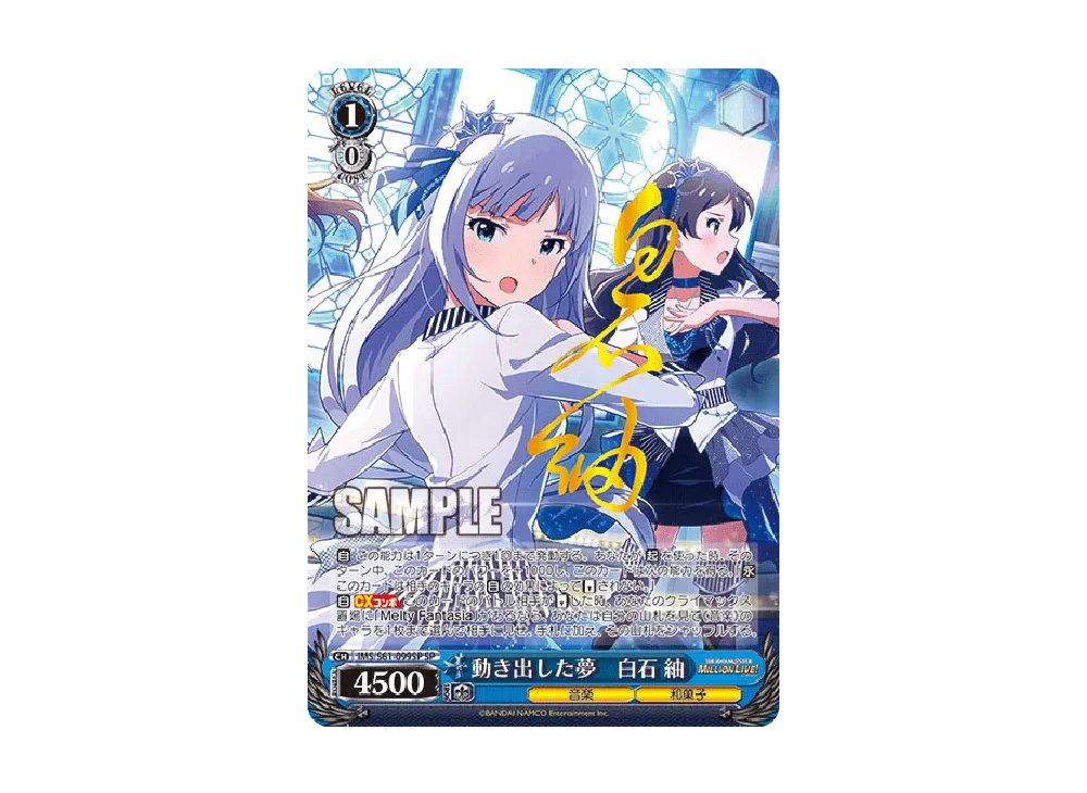 動き出した夢 白石 紬 R [IMS/S61-099](ブースターパック「アイドル