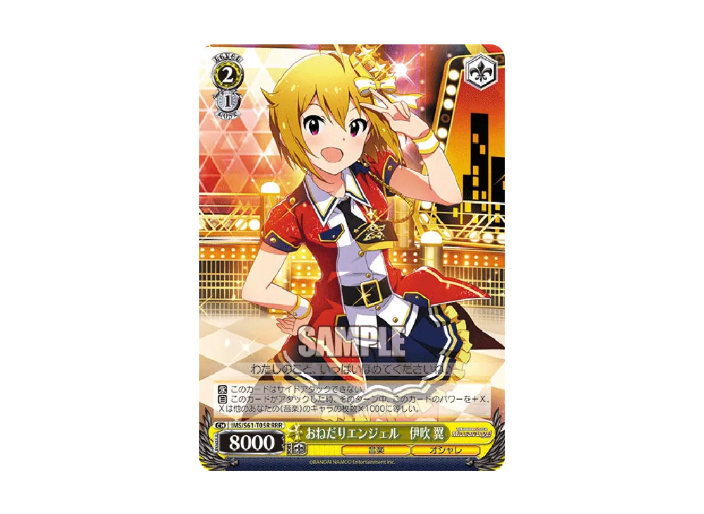 おねだりエンジェル 伊吹翼 RRR [IMS/S61-T05R](トライアルデッキ+