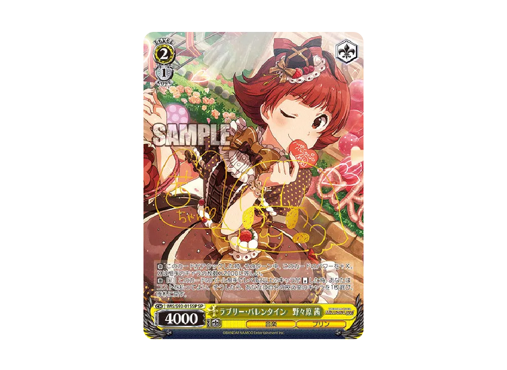 ラブリー・バレンタイン 野々原 茜 SP [IMS/S93-015SP](ブースターパック「アイドルマスター ミリオンライブ! Welcome to the New Stage」)