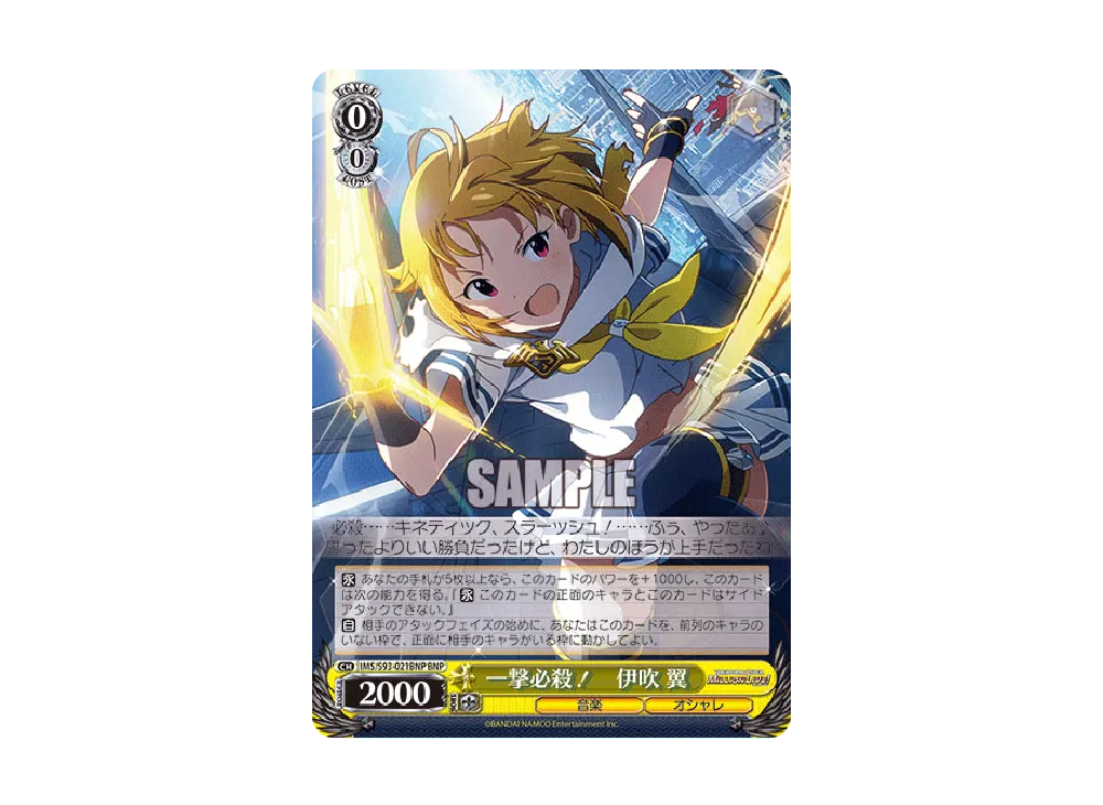 一撃必殺! 伊吹 翼 BNP [IMS/S93-021BNP](ブースターパック「アイドルマスター ミリオンライブ! Welcome to the New Stage」)