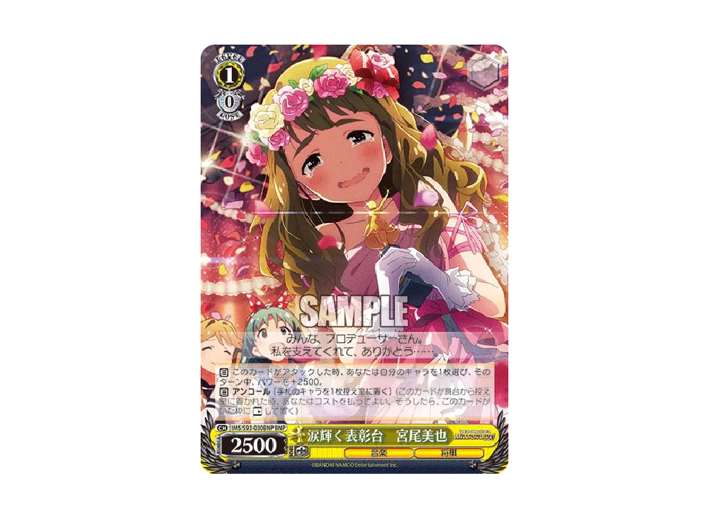 涙輝く表彰台 宮尾美也 BNP [IMS/S93-030BNP](ブースターパック
