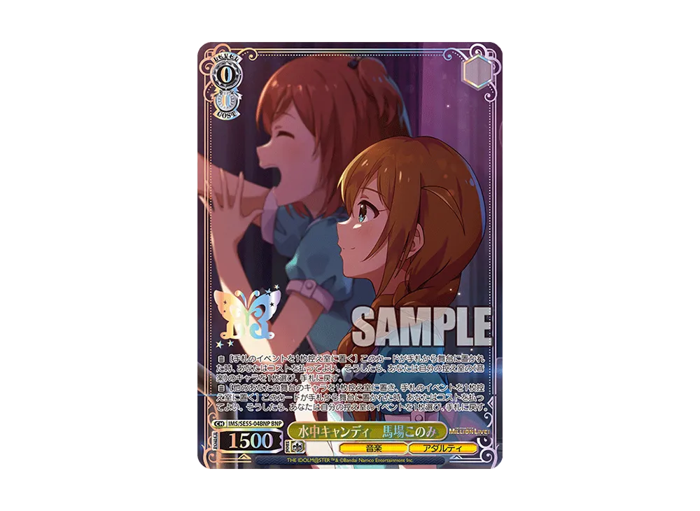 水中キャンディ 馬場このみ BNP [IMS/SE55-04BNP](プレミアムブースター「アイドルマスター ミリオンライブ!」)