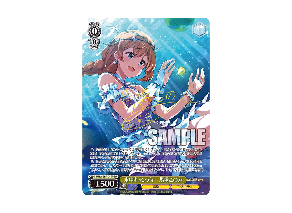 水中キャンディ 馬場このみ SP