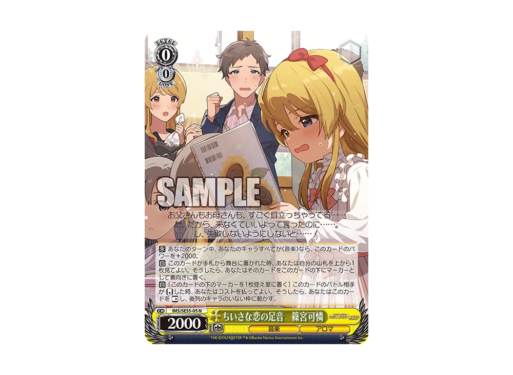 ちいさな恋の足音 篠宮可憐 N [IMS/SE55-05](プレミアムブースター「アイドルマスター ミリオンライブ!」)