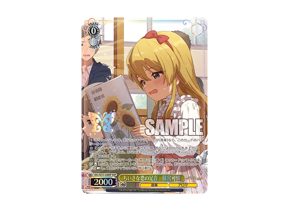 ちいさな恋の足音 篠宮可憐 BNP [IMS/SE55-05BNP](プレミアムブースター「アイドルマスター ミリオンライブ!」)