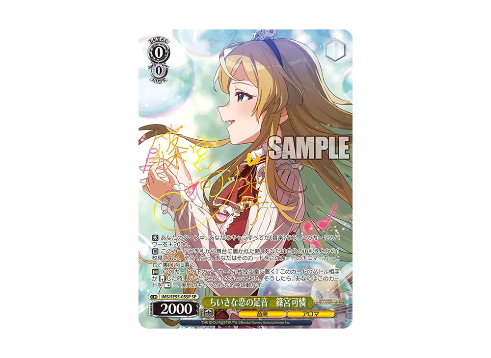 ちいさな恋の足音 篠宮可憐 SP