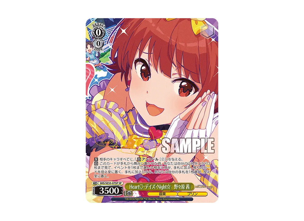 Heart♡・デイズ・Night☆ 野々原 茜 SP