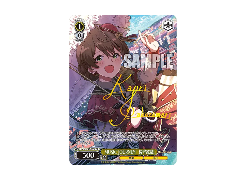 MUSIC JOURNEY 桜守歌織 SP