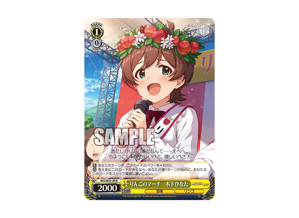 りんごのマーチ 木下ひなた N [IMS/SE55-09](プレミアムブースター「アイドルマスター ミリオンライブ!」)