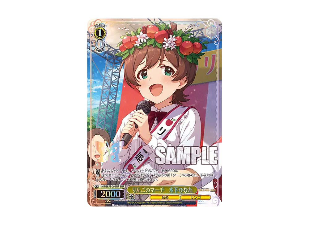 りんごのマーチ 木下ひなた BNP [IMS/SE55-09BNP](プレミアムブースター「アイドルマスター ミリオンライブ!」)