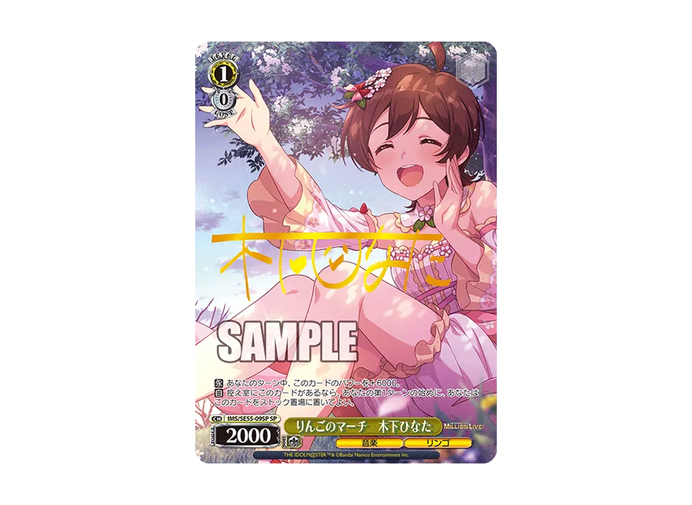 りんごのマーチ 木下ひなた SP