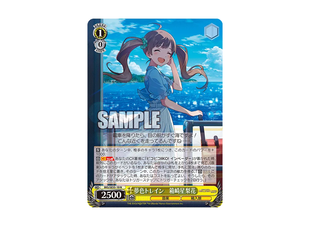 夢色トレイン 箱崎星梨花 N [IMS/SE55-10](プレミアムブースター「アイドルマスター ミリオンライブ!」)