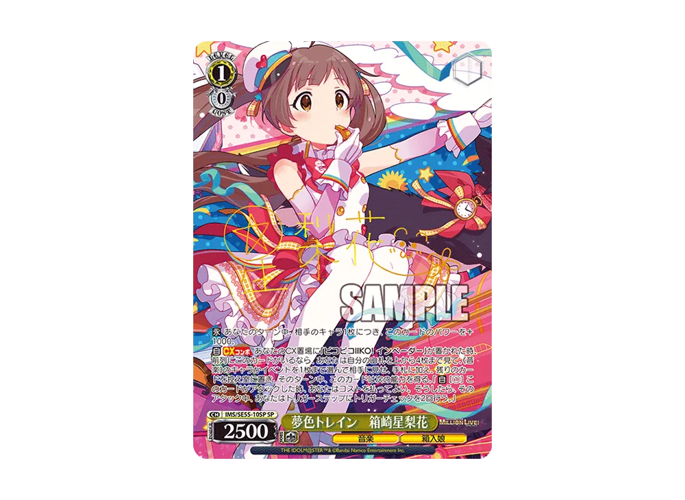 夢色トレイン 箱崎星梨花 SP