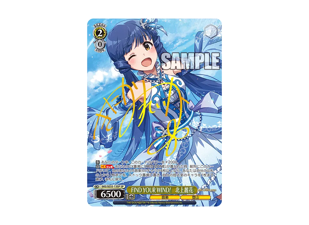 FIND YOUR WIND! 北上麗花 SP