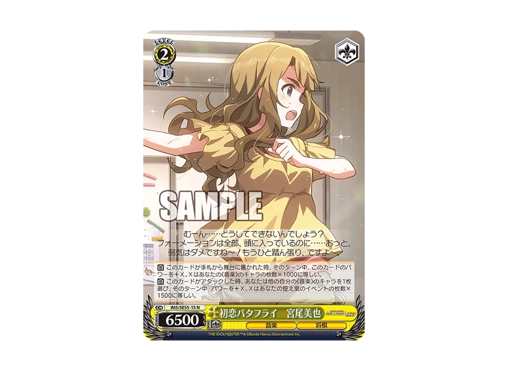初恋バタフライ 宮尾美也 N [IMS/SE55-15](プレミアムブースター「アイドルマスター ミリオンライブ!」)