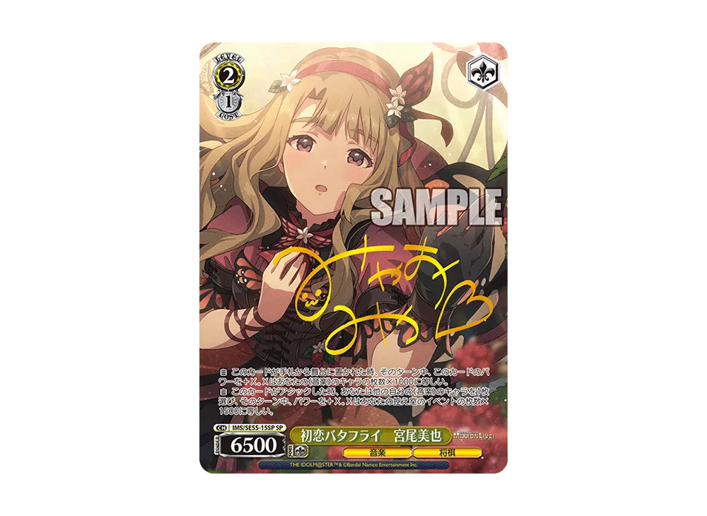 初恋バタフライ 宮尾美也 SP