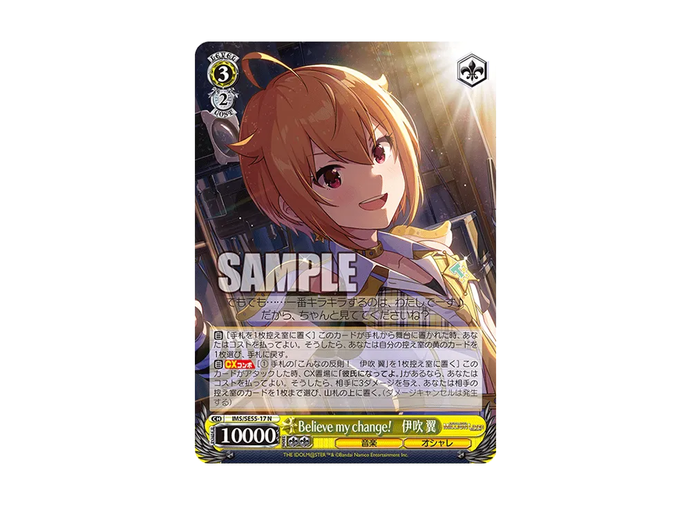 Believe my change! 伊吹 翼 N [IMS/SE55-17](プレミアムブースター「アイドルマスター ミリオンライブ!」)