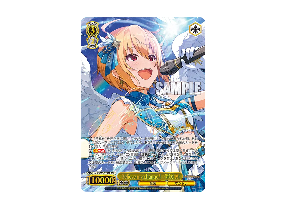 Believe my change! 伊吹 翼 SSP