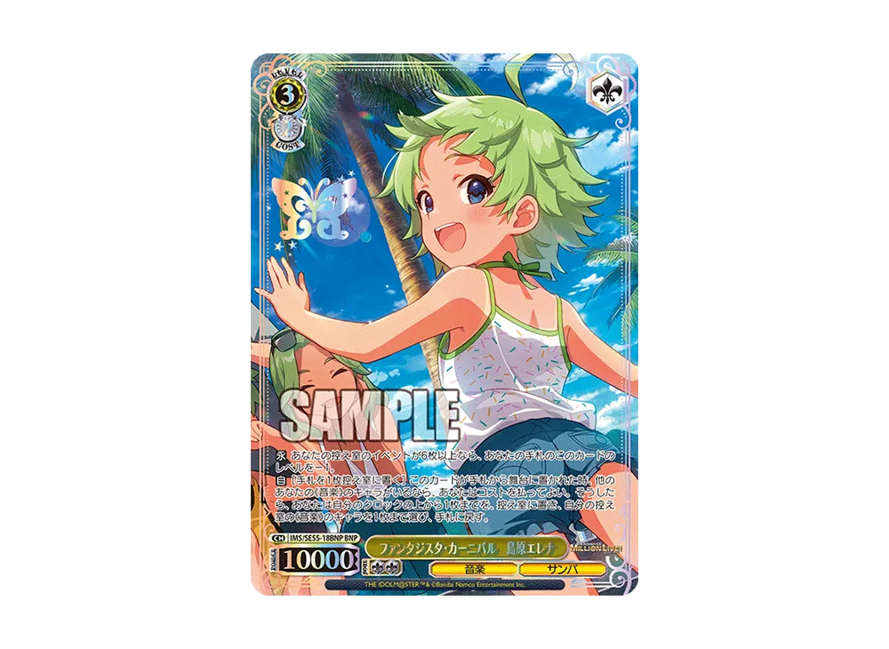 ファンタジスタ・カーニバル 島原エレナ BNP [IMS/SE55-18BNP](プレミアムブースター「アイドルマスター ミリオンライブ!」)