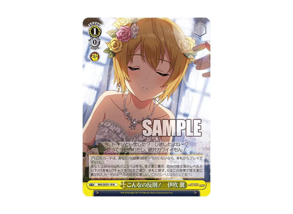 こんなの反則! 伊吹 翼 N [IMS/SE55-19](プレミアムブースター「アイドルマスター ミリオンライブ!」)