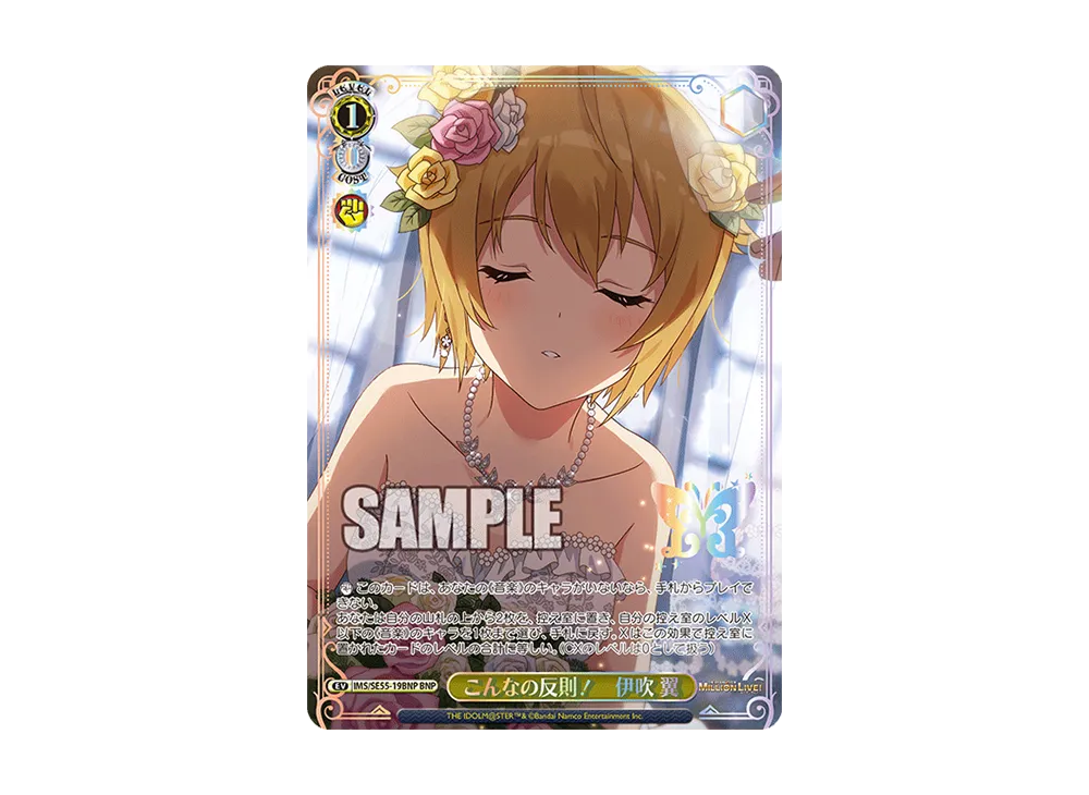 こんなの反則! 伊吹 翼 BNP [IMS/SE55-19BNP](プレミアムブースター「アイドルマスター ミリオンライブ!」)