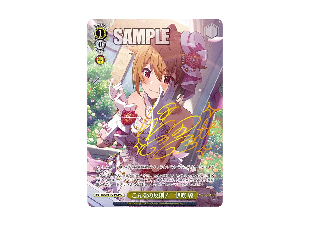 こんなの反則！ 伊吹 翼 SP