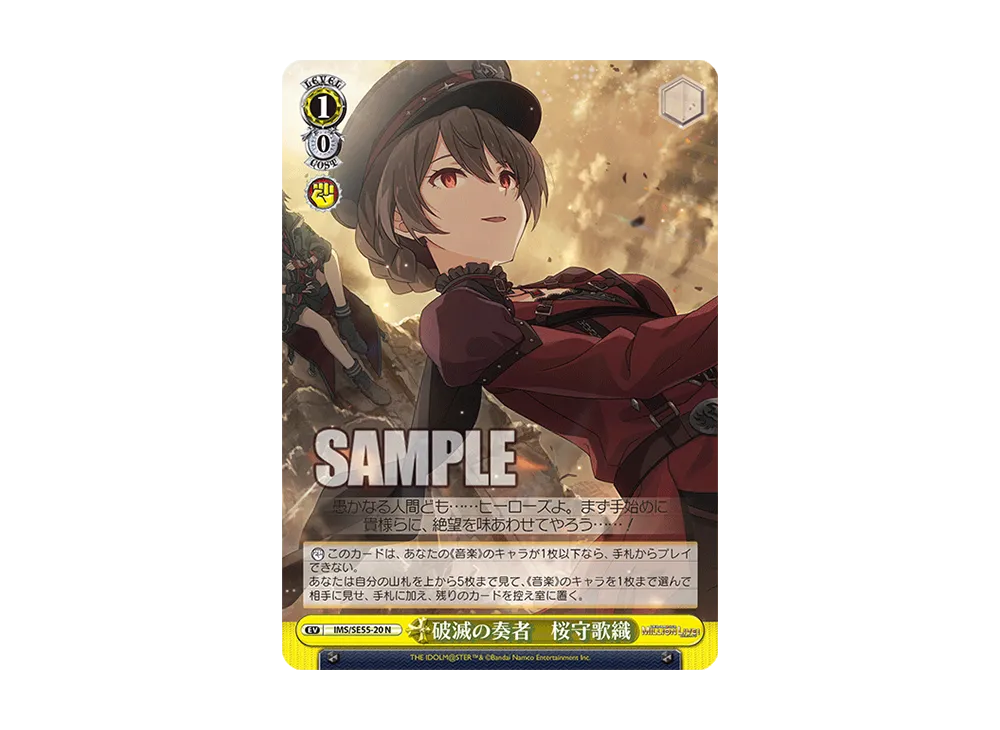 破滅の奏者 桜守歌織 N [IMS/SE55-20](プレミアムブースター「アイドルマスター ミリオンライブ!」)