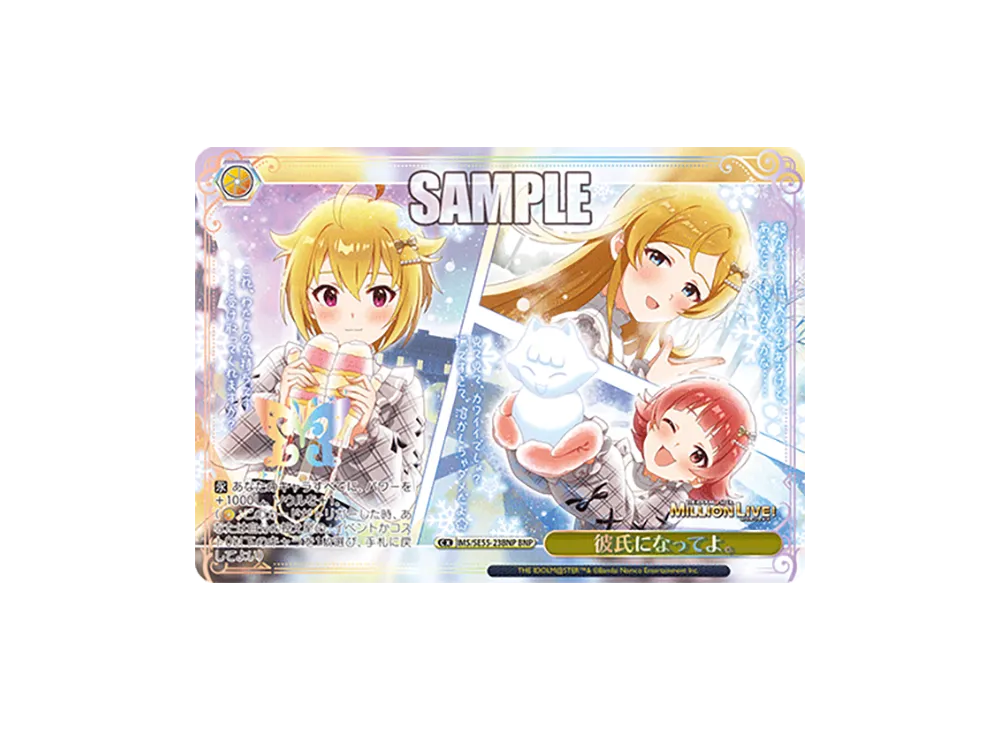 彼氏になってよ。BNP [IMS/SE55-23BNP](プレミアムブースター「アイドルマスター ミリオンライブ!」)