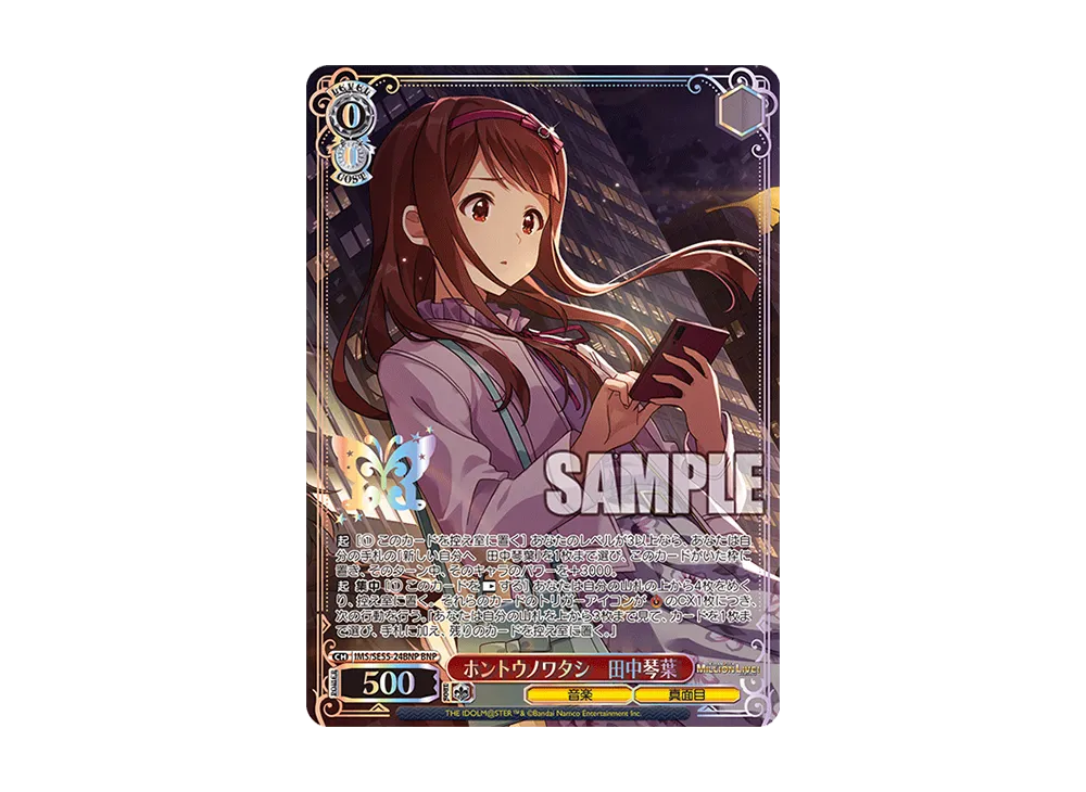 ホントウノワタシ 田中琴葉 BNP [IMS/SE55-24BNP](プレミアムブースター「アイドルマスター ミリオンライブ!」)