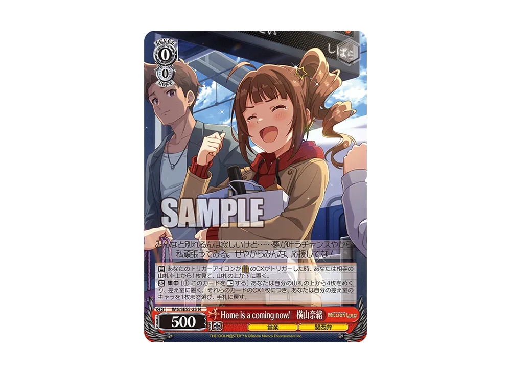 Home is a coming now! 横山奈緒 N [IMS/SE55-25](プレミアムブースター「アイドルマスター ミリオンライブ!」)