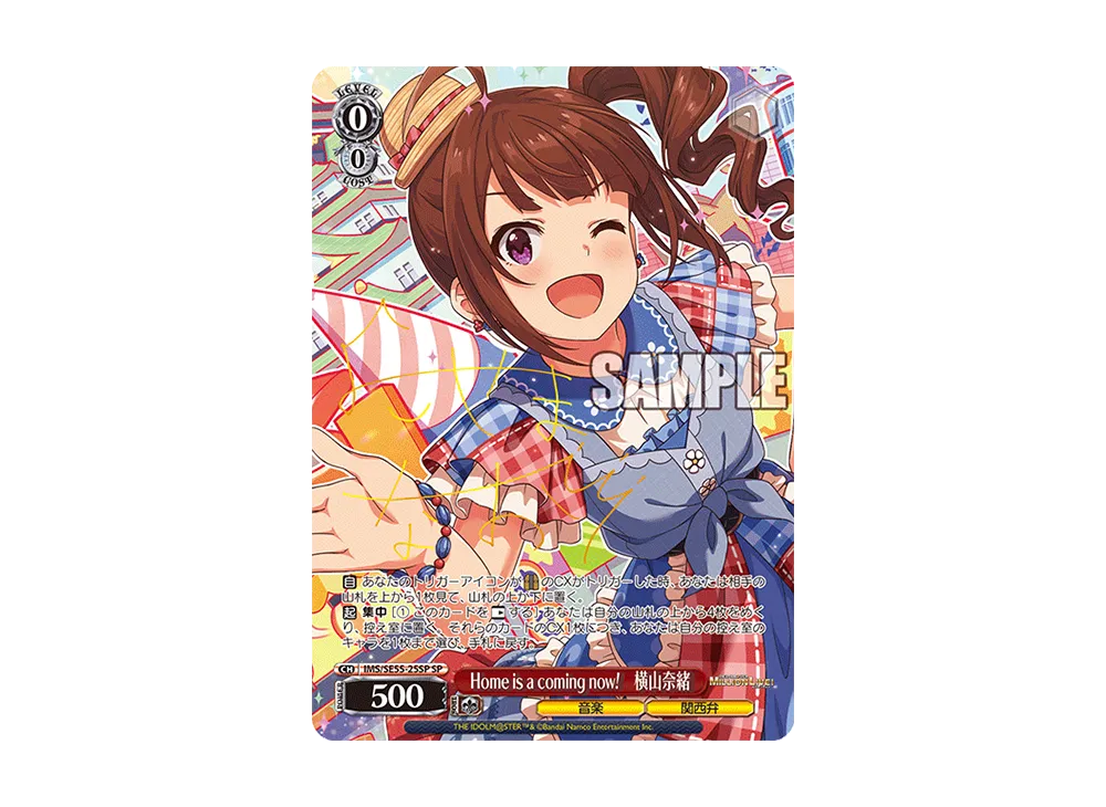 Home is a coming now! 横山奈緒 SP