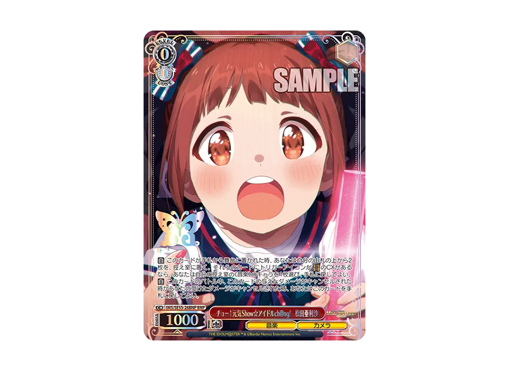 チョー↑元気Show☆アイドルch@ng! 松田亜利沙 BNP [IMS/SE55-26BNP](プレミアムブースター「アイドルマスター ミリオンライブ!」)