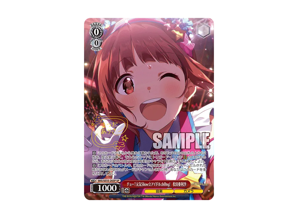 チョー↑元気Show☆アイドルch@ng! 松田亜利沙 SP