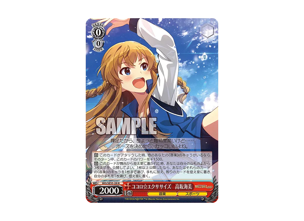 ココロ☆エクササイズ 高坂海美 N [IMS/SE55-28](プレミアムブースター「アイドルマスター ミリオンライブ!」)